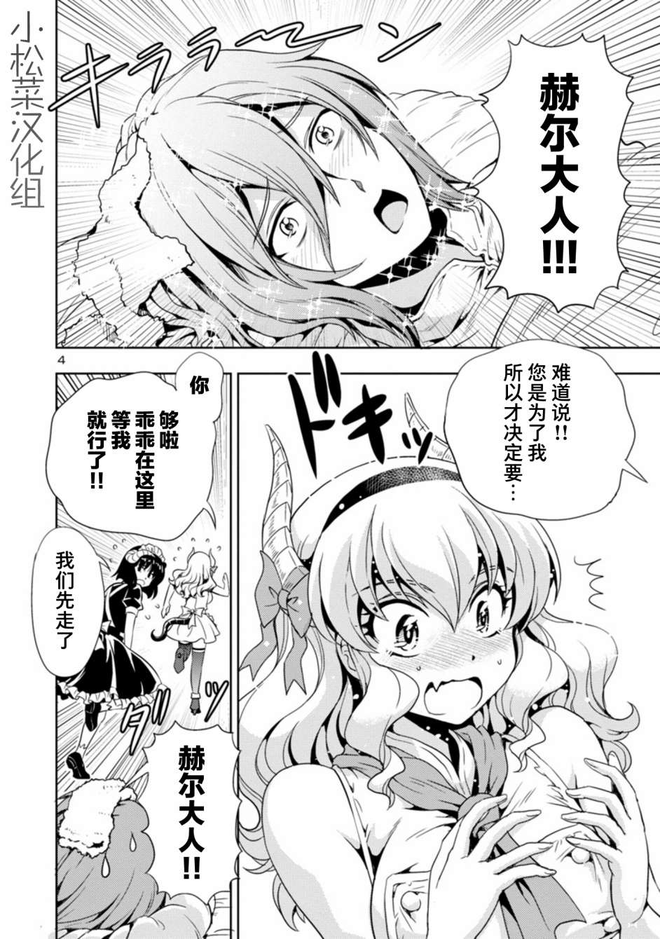 《魔王之女，超好对付》漫画最新章节第18话免费下拉式在线观看章节第【4】张图片