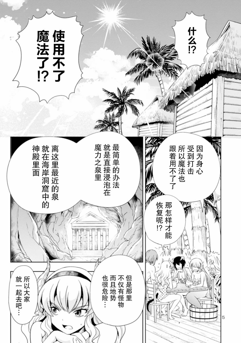 《魔王之女，超好对付》漫画最新章节第13话免费下拉式在线观看章节第【5】张图片