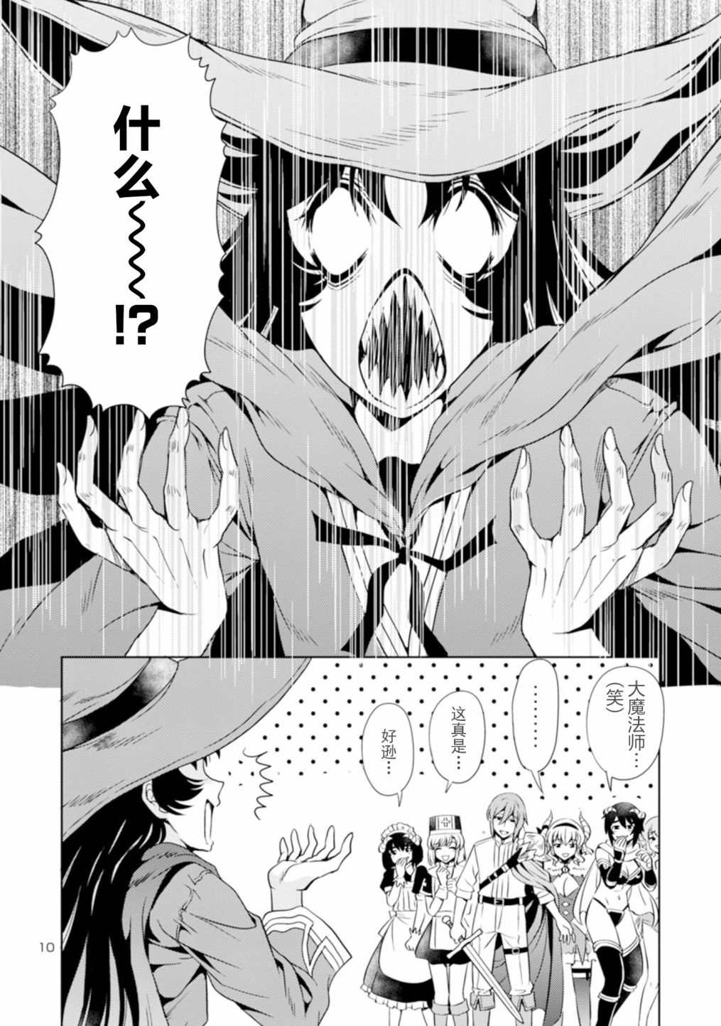 《魔王之女，超好对付》漫画最新章节第34话免费下拉式在线观看章节第【10】张图片