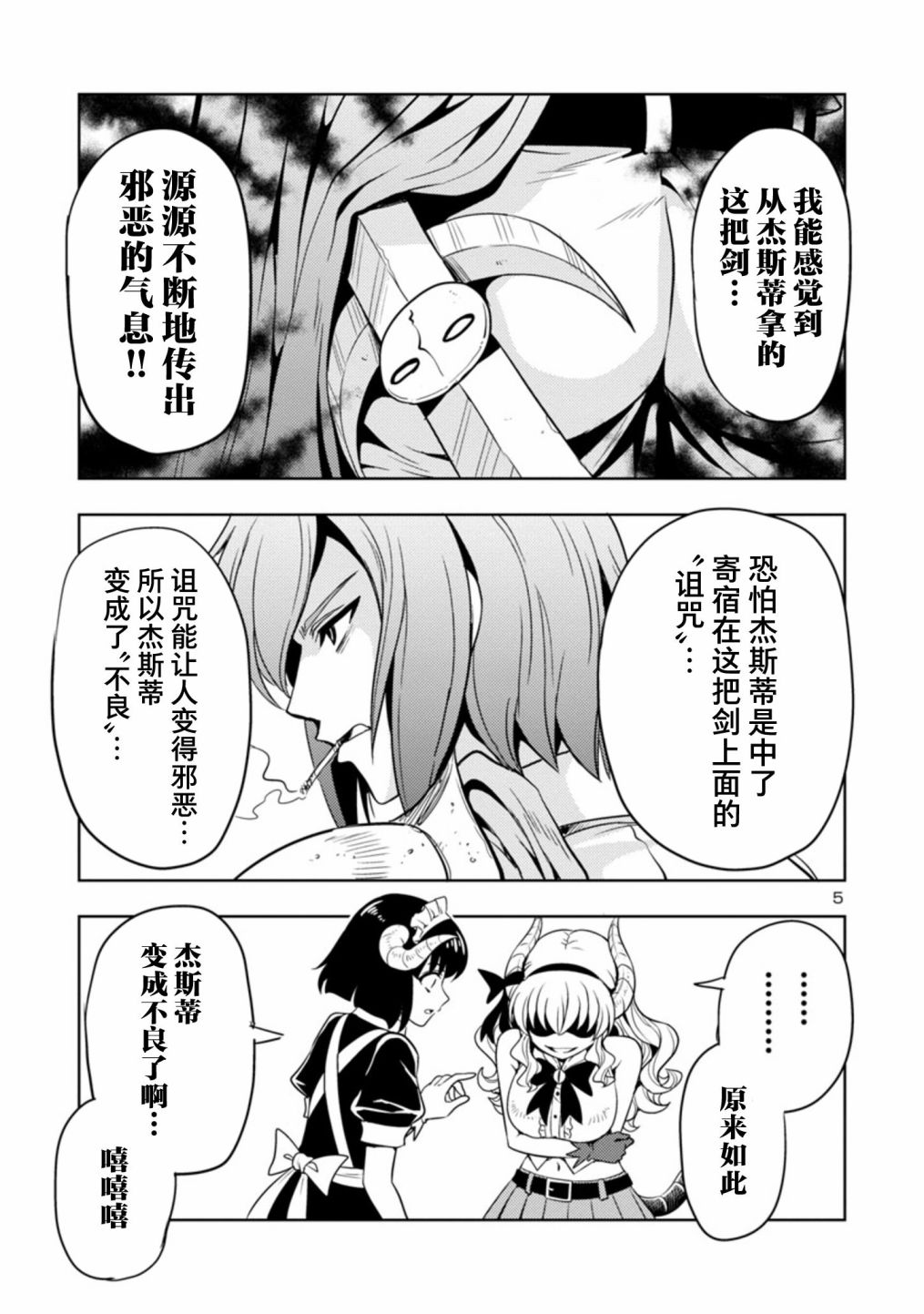 《魔王之女，超好对付》漫画最新章节第29话免费下拉式在线观看章节第【5】张图片