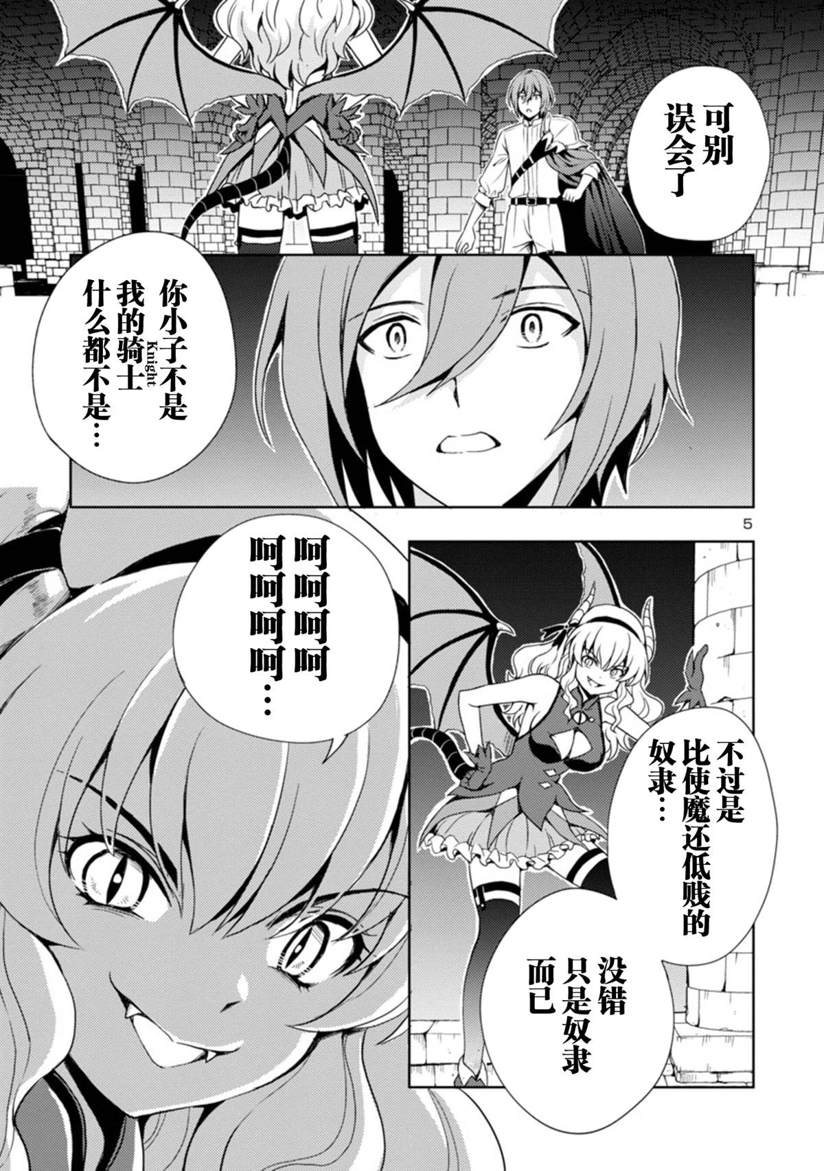 《魔王之女，超好对付》漫画最新章节第2话免费下拉式在线观看章节第【6】张图片