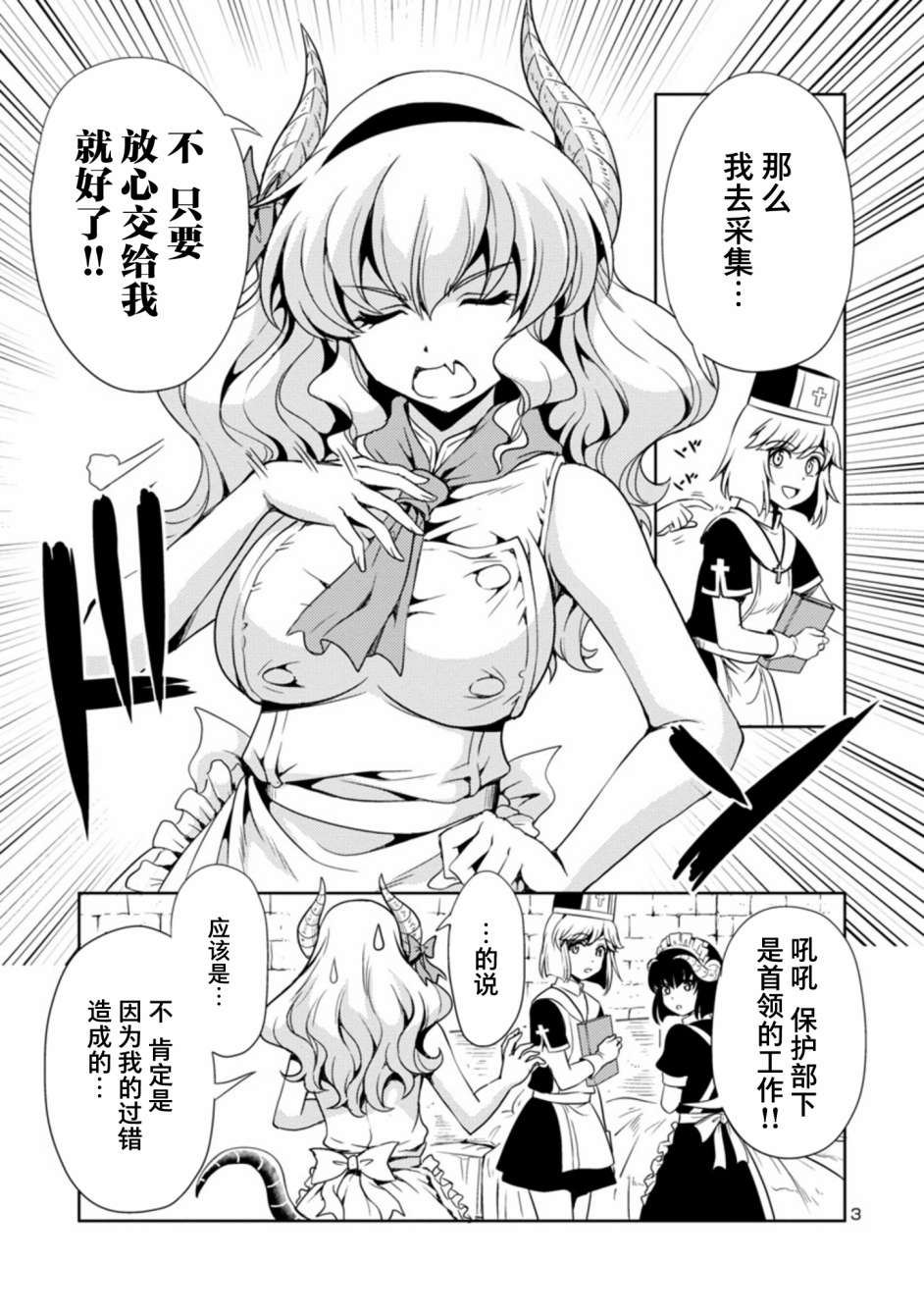 《魔王之女，超好对付》漫画最新章节第18话免费下拉式在线观看章节第【3】张图片