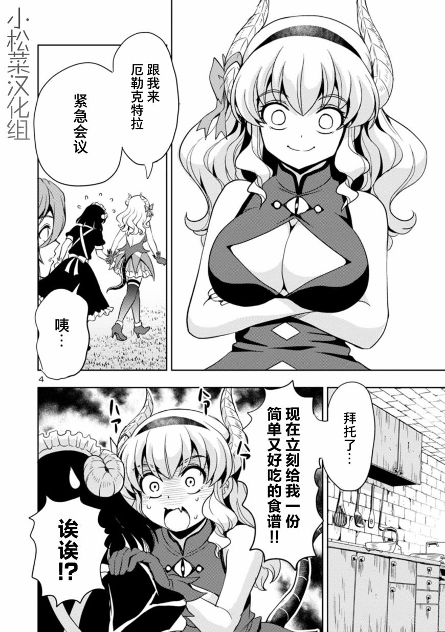 《魔王之女，超好对付》漫画最新章节第17话免费下拉式在线观看章节第【4】张图片