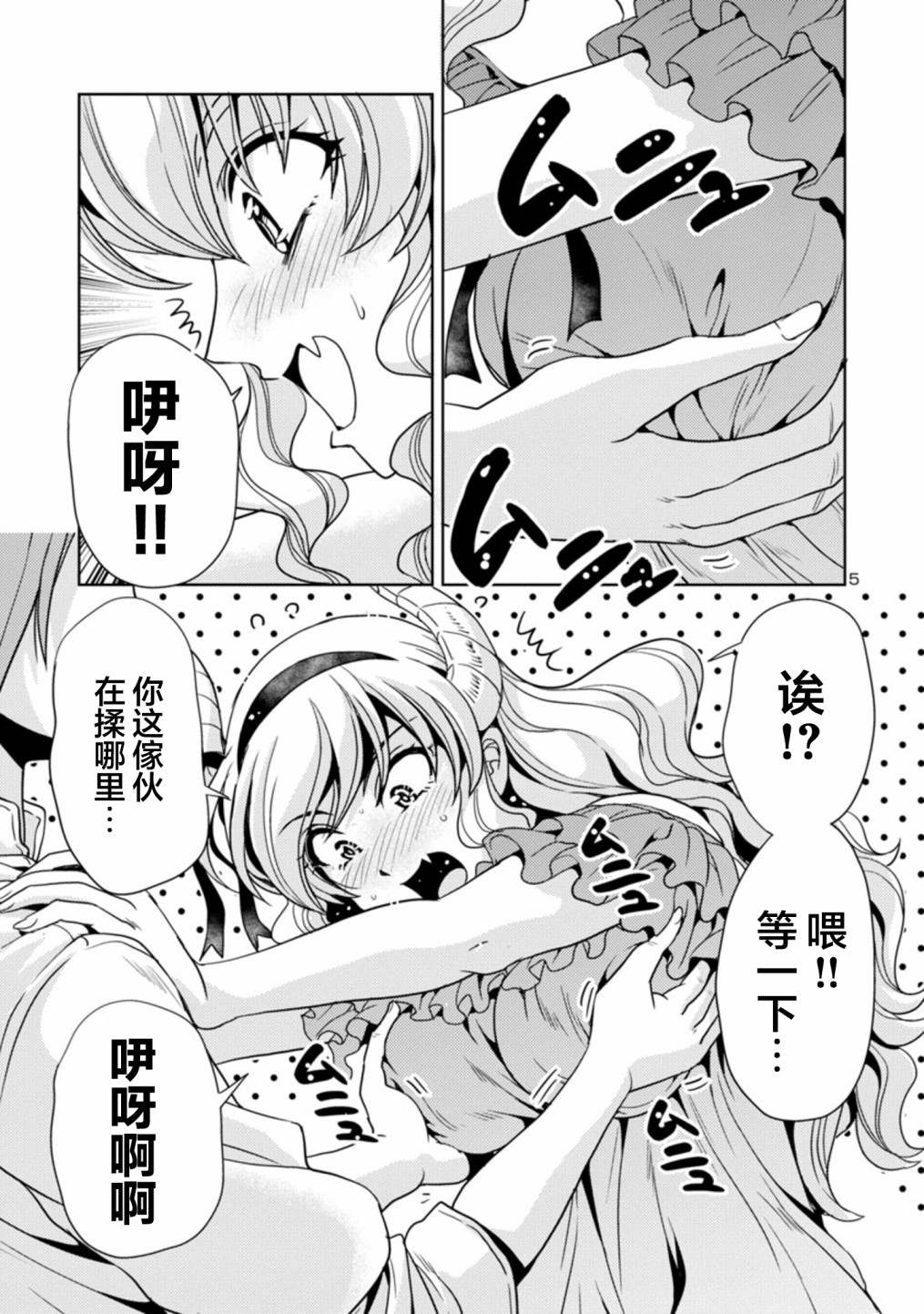 《魔王之女，超好对付》漫画最新章节第38话免费下拉式在线观看章节第【5】张图片