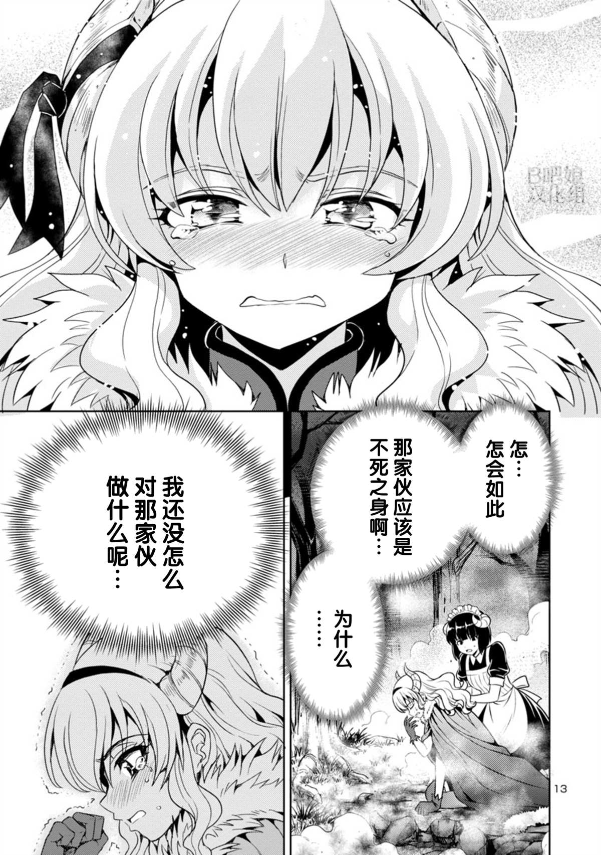 《魔王之女，超好对付》漫画最新章节第7话免费下拉式在线观看章节第【14】张图片