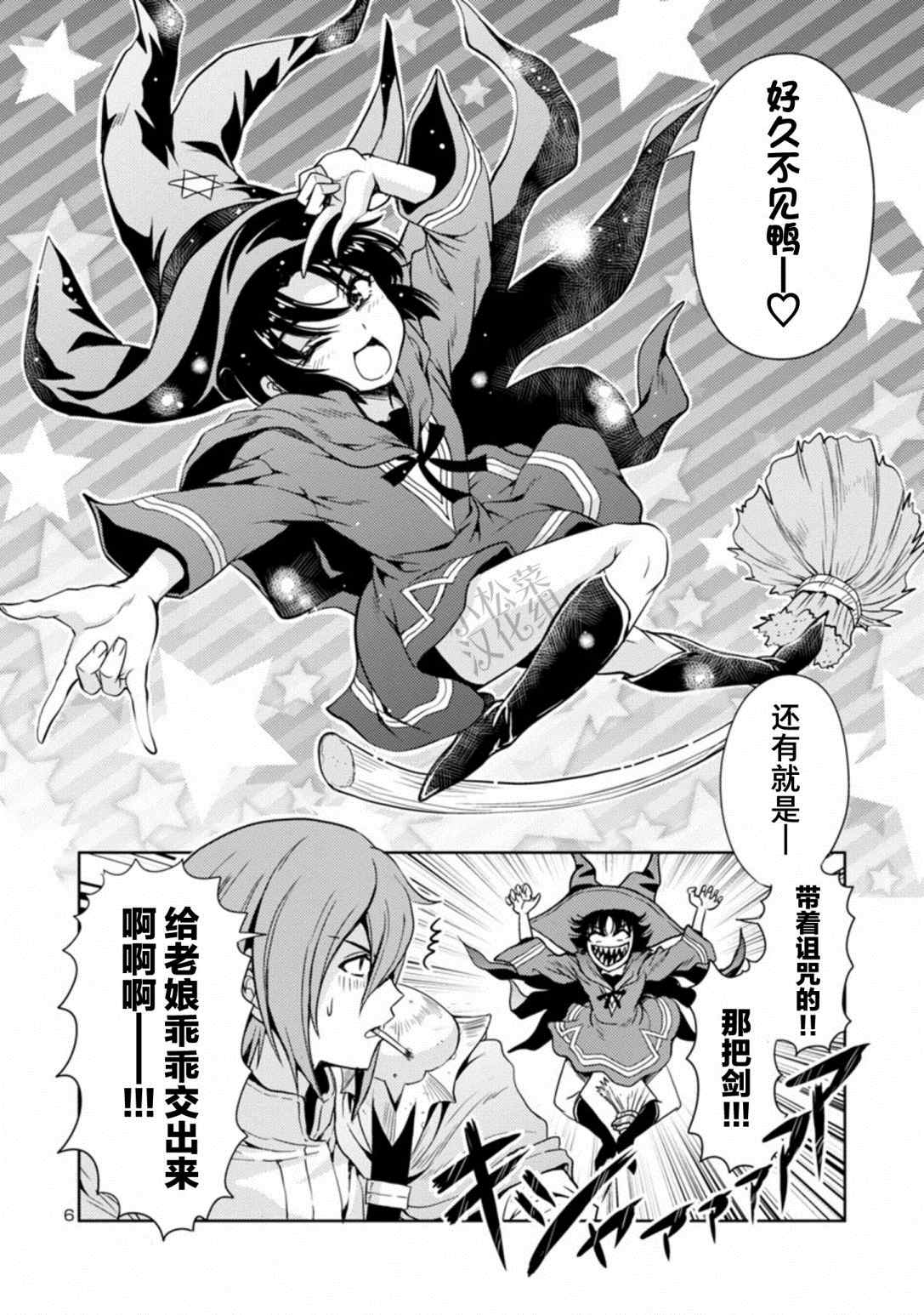 《魔王之女，超好对付》漫画最新章节第31话免费下拉式在线观看章节第【6】张图片