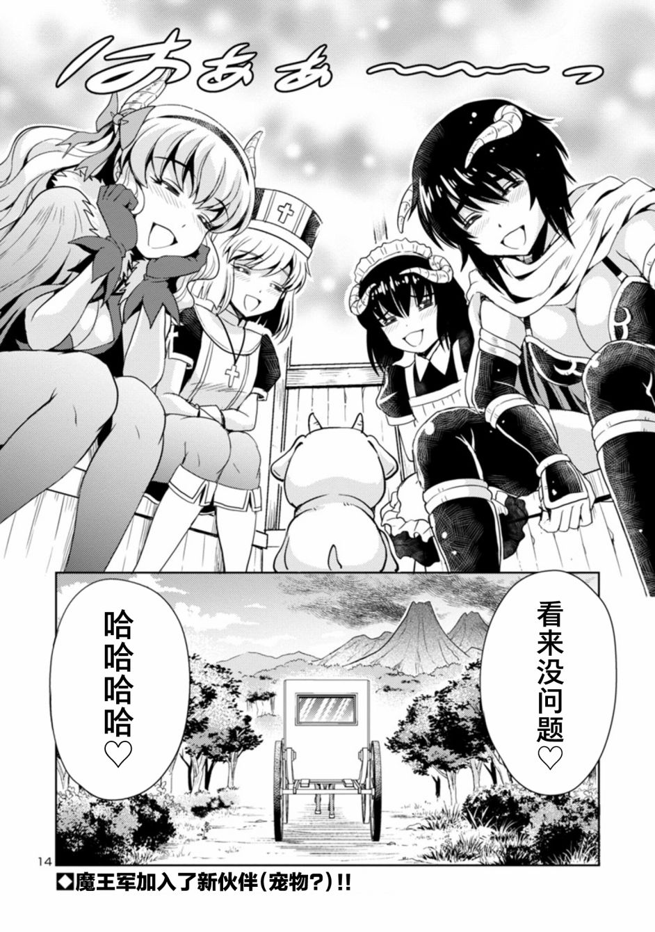 《魔王之女，超好对付》漫画最新章节第22话免费下拉式在线观看章节第【14】张图片