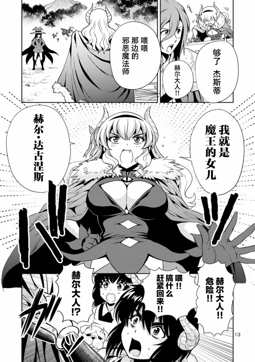 《魔王之女，超好对付》漫画最新章节第23话免费下拉式在线观看章节第【13】张图片