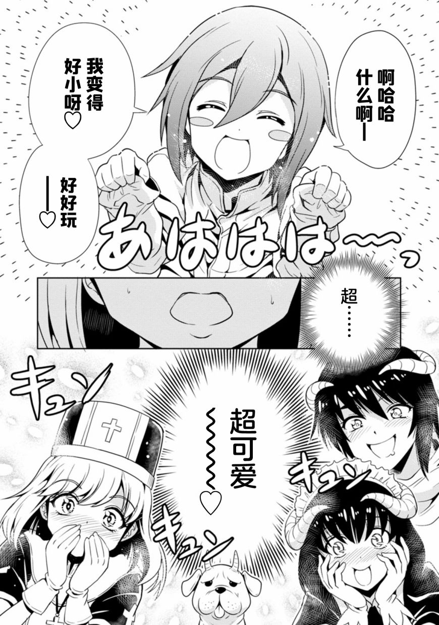 《魔王之女，超好对付》漫画最新章节第24话免费下拉式在线观看章节第【2】张图片