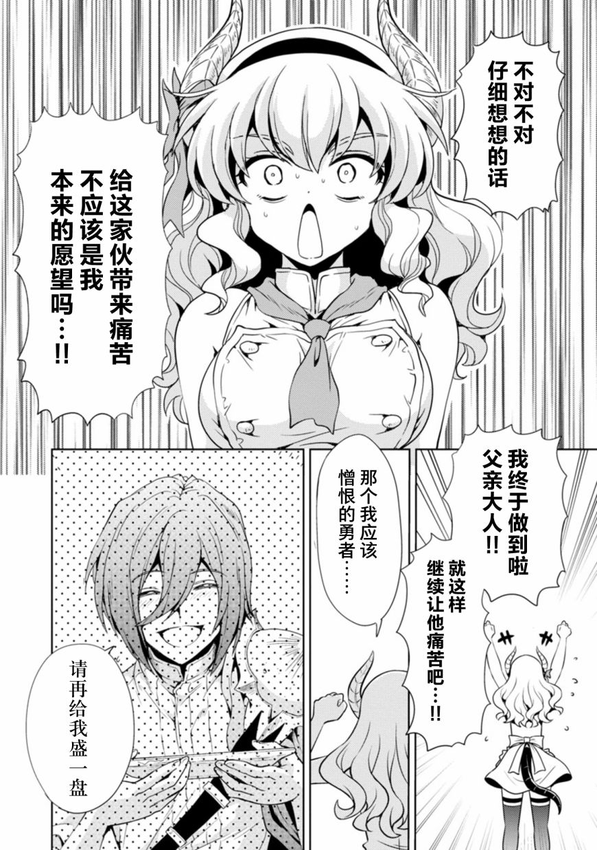 《魔王之女，超好对付》漫画最新章节第17话免费下拉式在线观看章节第【15】张图片