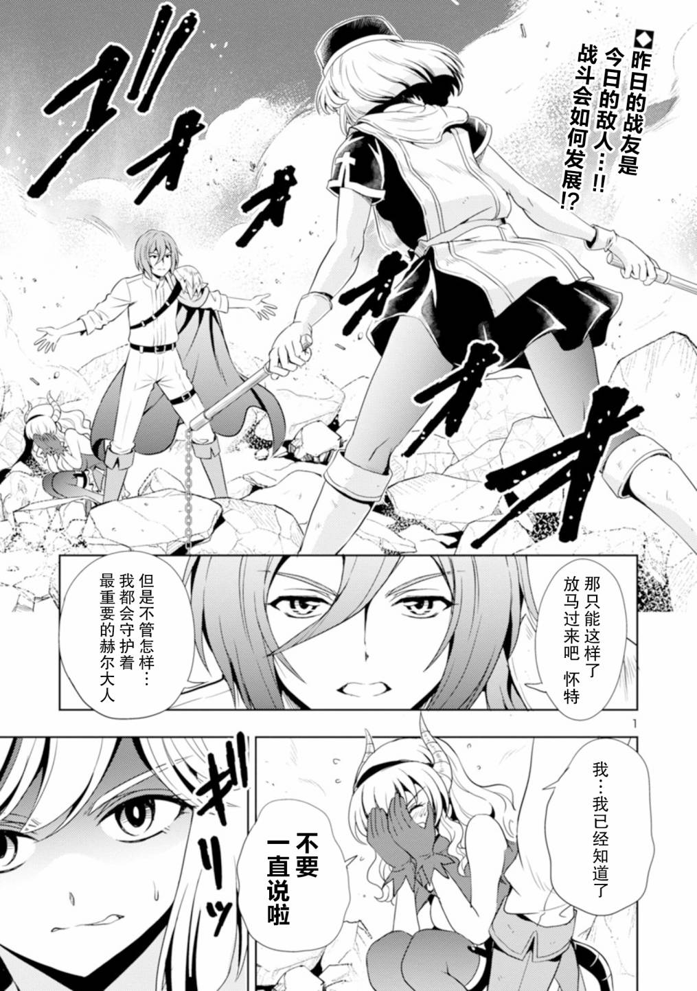 《魔王之女，超好对付》漫画最新章节第14话免费下拉式在线观看章节第【2】张图片