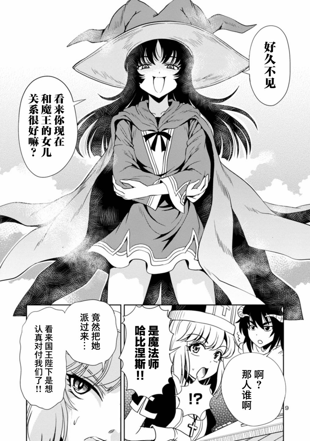 《魔王之女，超好对付》漫画最新章节第23话免费下拉式在线观看章节第【9】张图片