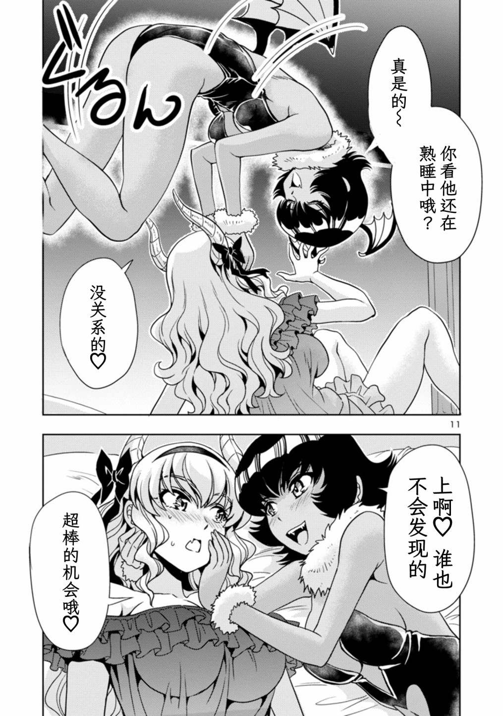 《魔王之女，超好对付》漫画最新章节第38话免费下拉式在线观看章节第【11】张图片