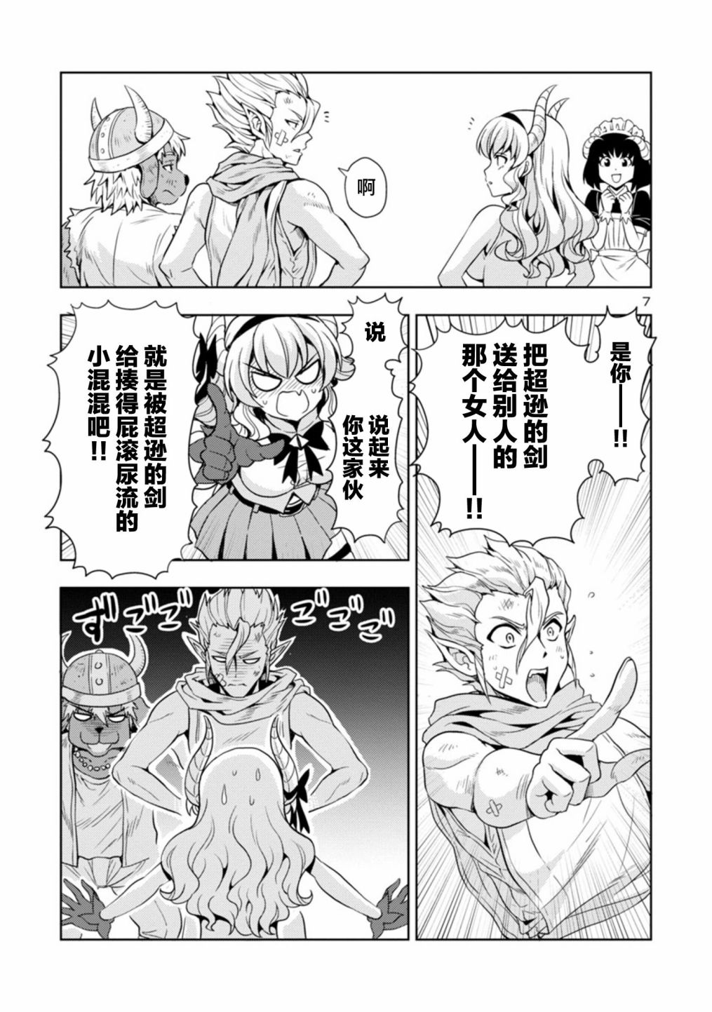 《魔王之女，超好对付》漫画最新章节第29话免费下拉式在线观看章节第【7】张图片