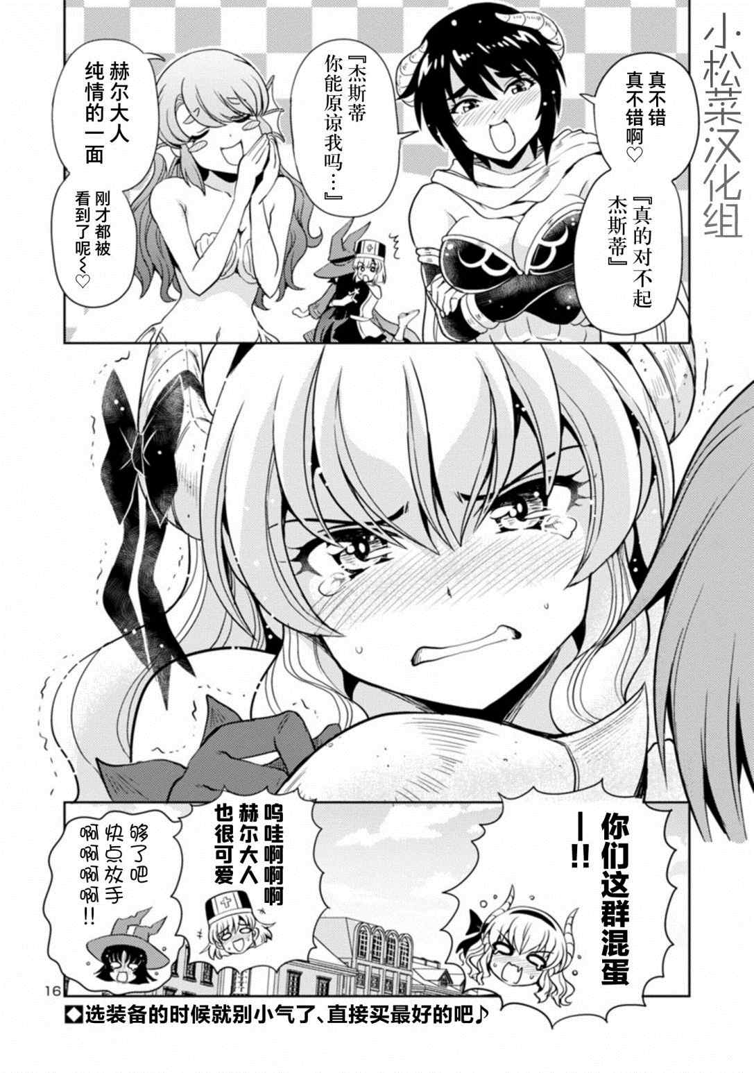 《魔王之女，超好对付》漫画最新章节第31话免费下拉式在线观看章节第【16】张图片