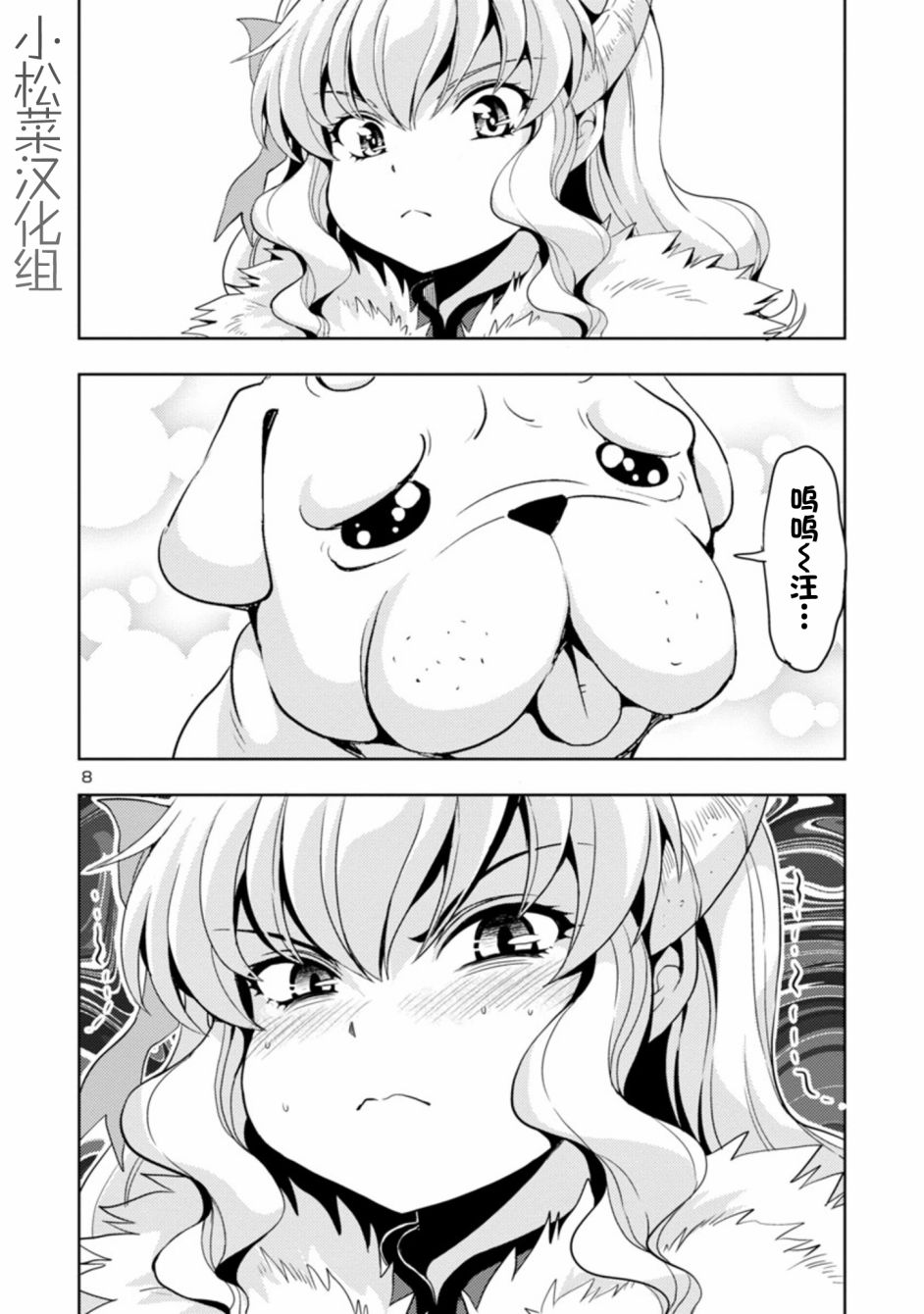 《魔王之女，超好对付》漫画最新章节第22话免费下拉式在线观看章节第【8】张图片