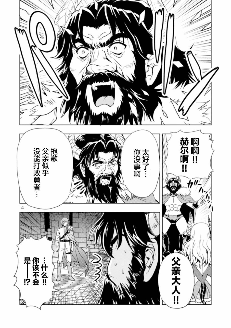 《魔王之女，超好对付》漫画最新章节第40话免费下拉式在线观看章节第【4】张图片