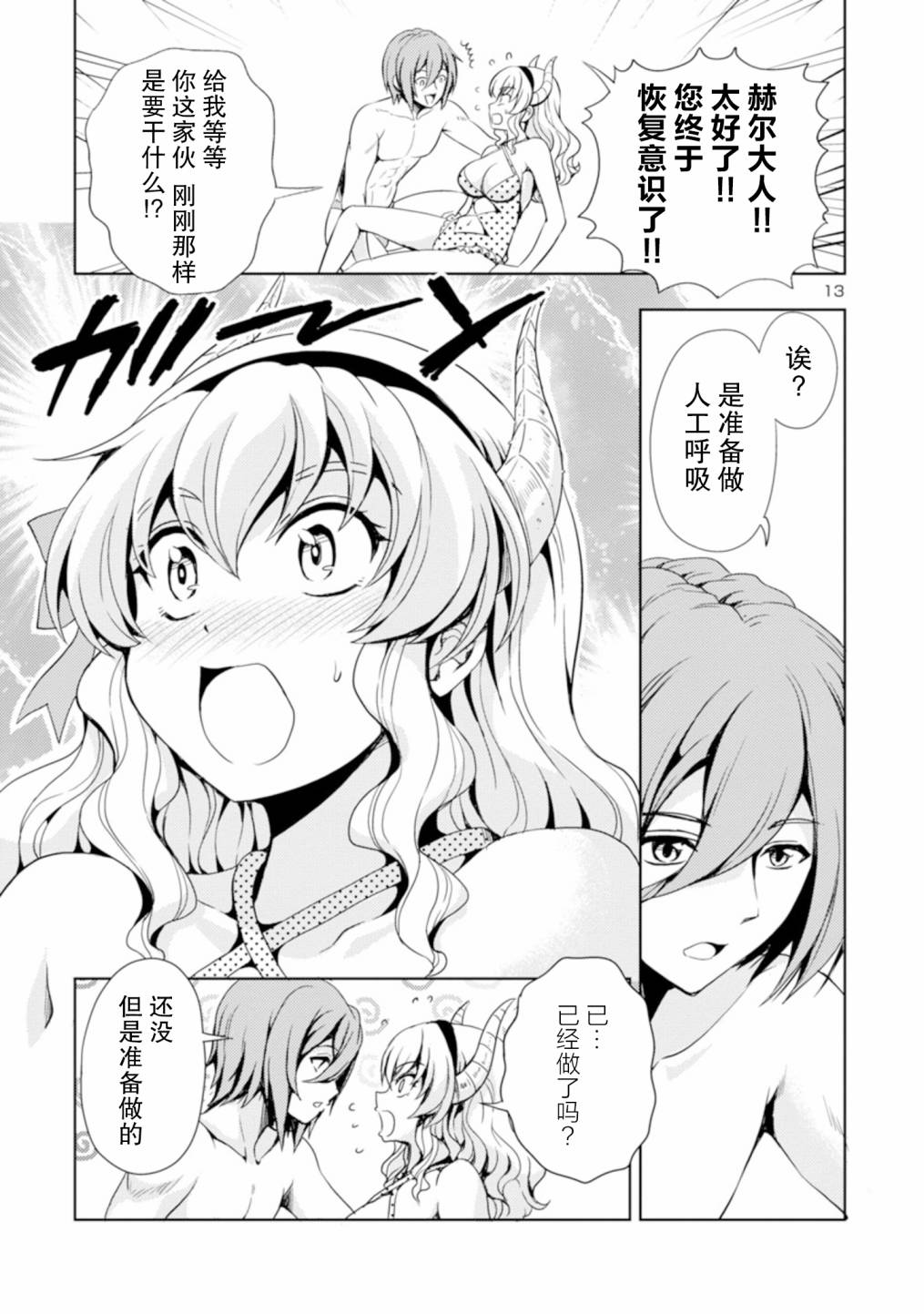 《魔王之女，超好对付》漫画最新章节第13话免费下拉式在线观看章节第【13】张图片