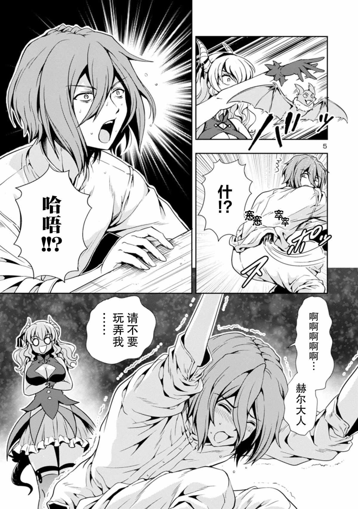 《魔王之女，超好对付》漫画最新章节第6话免费下拉式在线观看章节第【6】张图片