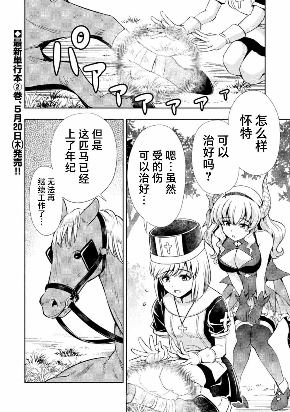 《魔王之女，超好对付》漫画最新章节第26话免费下拉式在线观看章节第【1】张图片