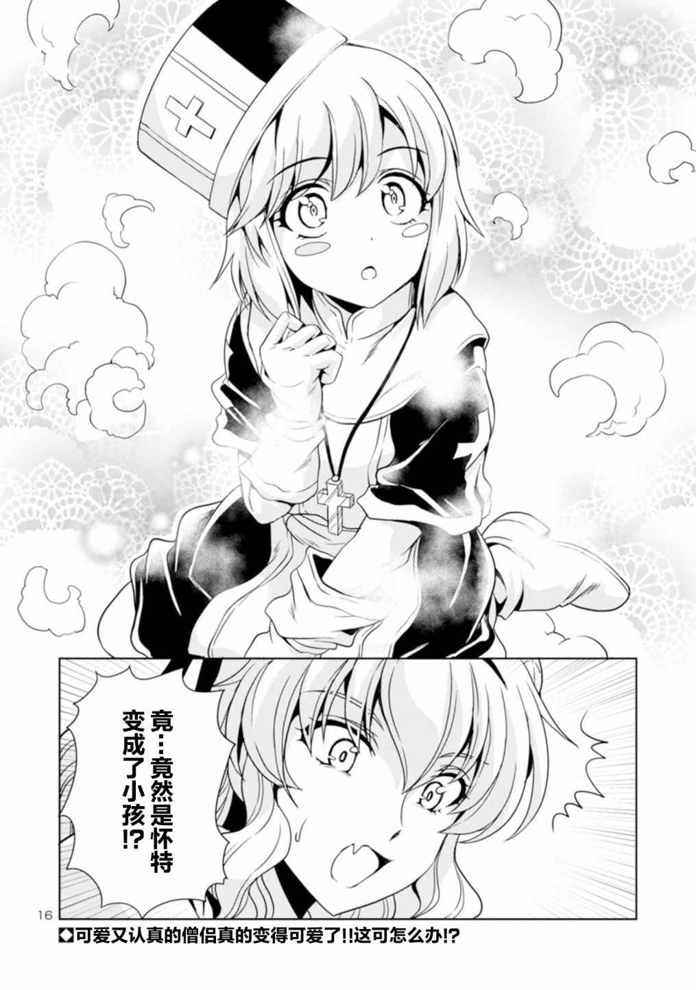 《魔王之女，超好对付》漫画最新章节第34话免费下拉式在线观看章节第【16】张图片