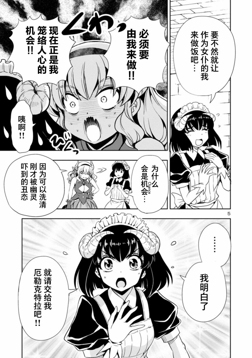 《魔王之女，超好对付》漫画最新章节第17话免费下拉式在线观看章节第【5】张图片