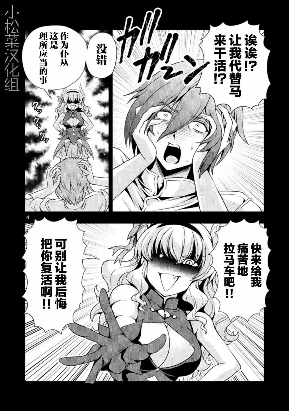 《魔王之女，超好对付》漫画最新章节第26话免费下拉式在线观看章节第【4】张图片