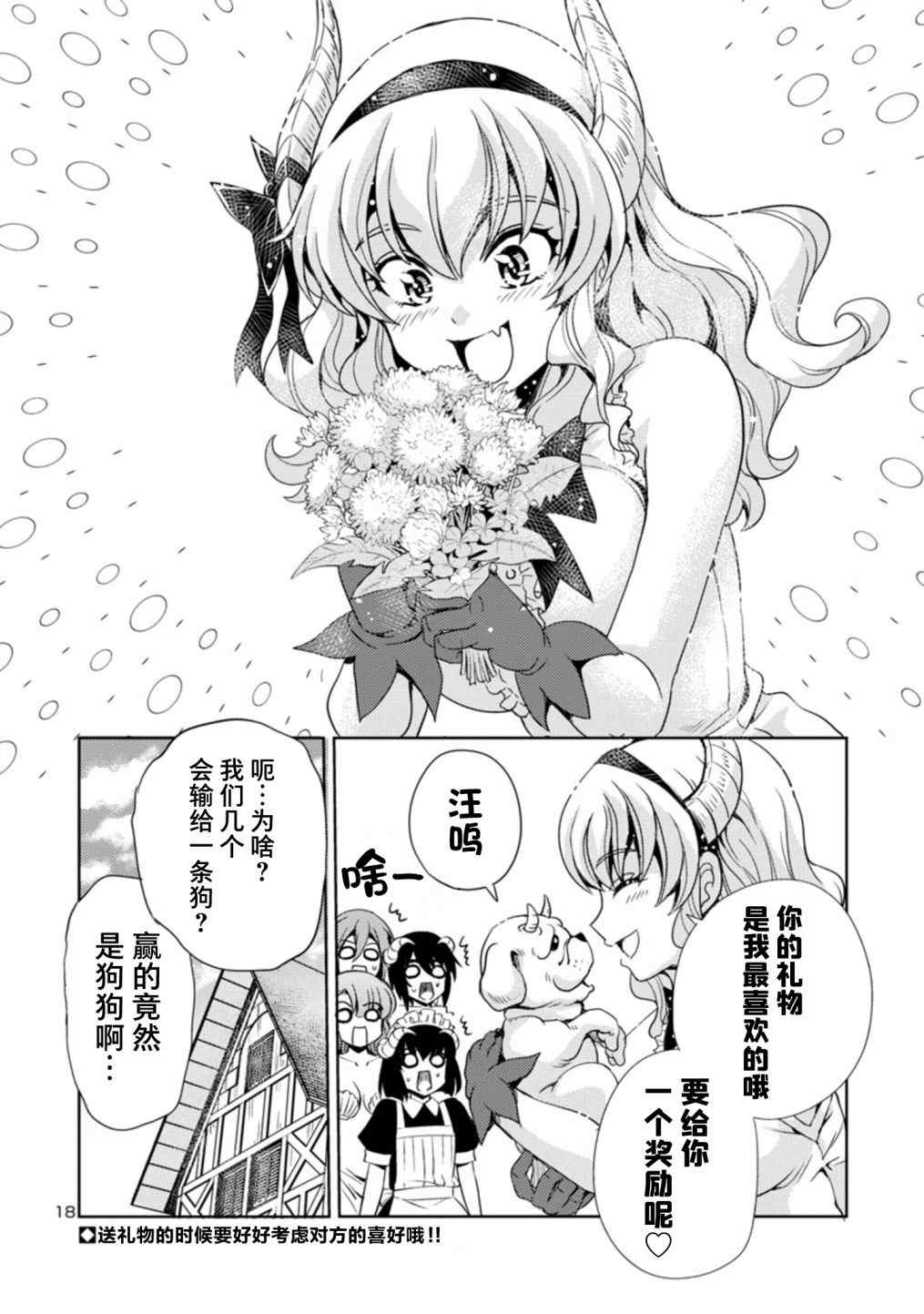 《魔王之女，超好对付》漫画最新章节第32话免费下拉式在线观看章节第【18】张图片