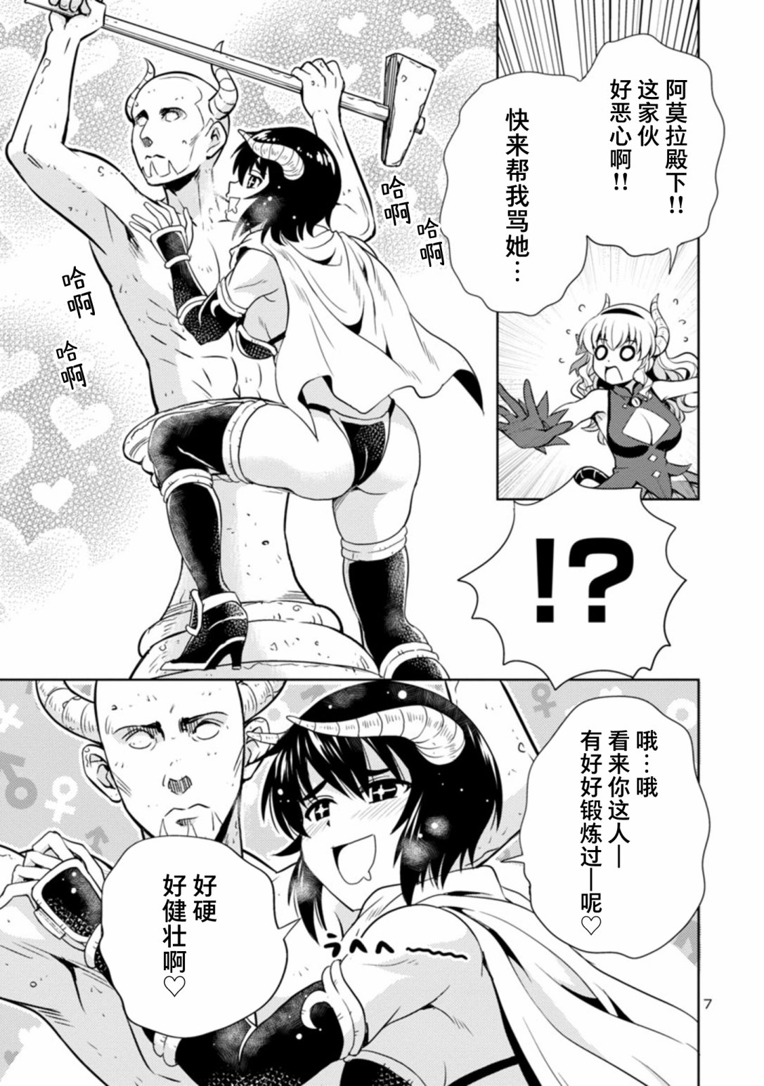 《魔王之女，超好对付》漫画最新章节第16话免费下拉式在线观看章节第【7】张图片