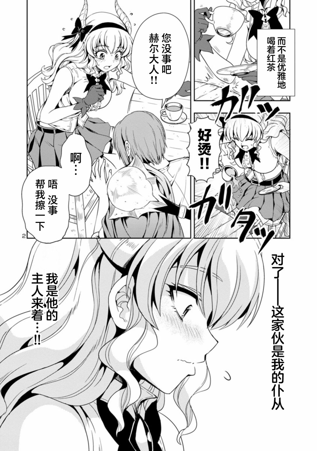 《魔王之女，超好对付》漫画最新章节第33话免费下拉式在线观看章节第【2】张图片