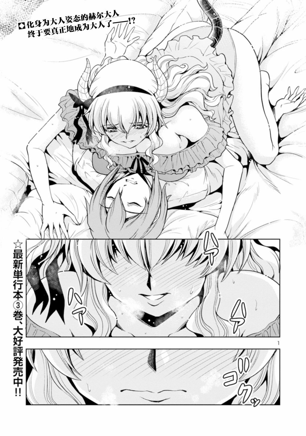 《魔王之女，超好对付》漫画最新章节第39话免费下拉式在线观看章节第【1】张图片