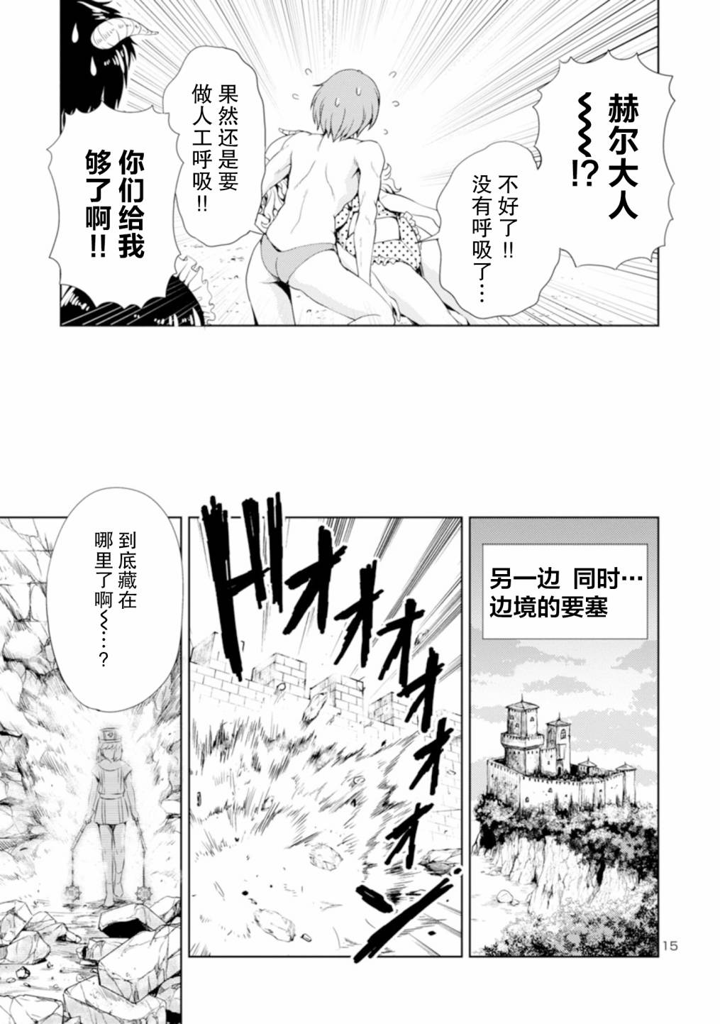 《魔王之女，超好对付》漫画最新章节第13话免费下拉式在线观看章节第【15】张图片