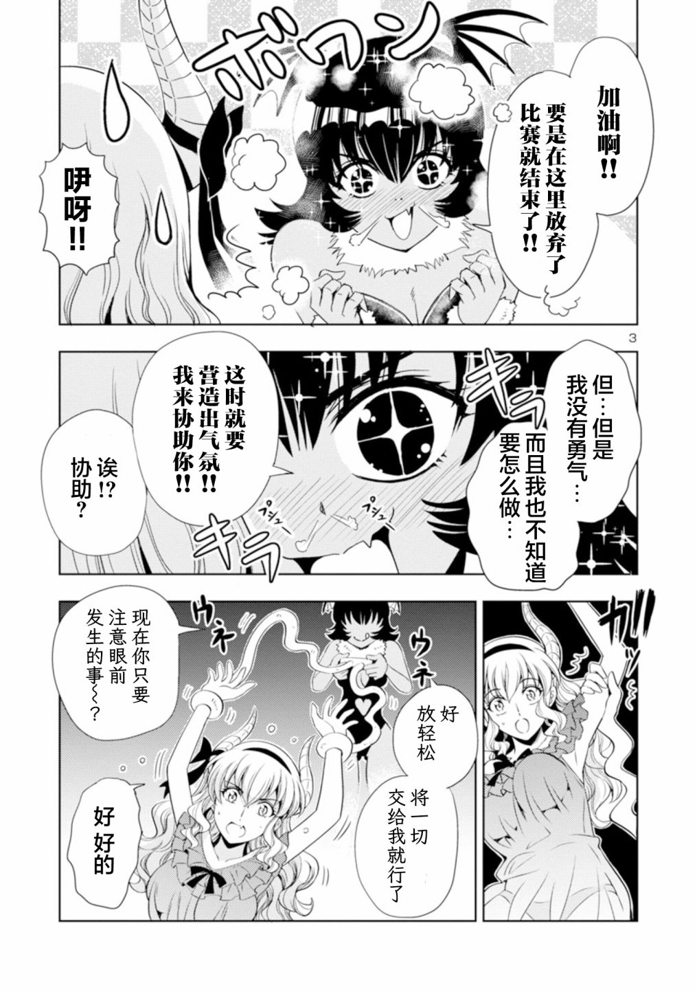 《魔王之女，超好对付》漫画最新章节第39话免费下拉式在线观看章节第【3】张图片