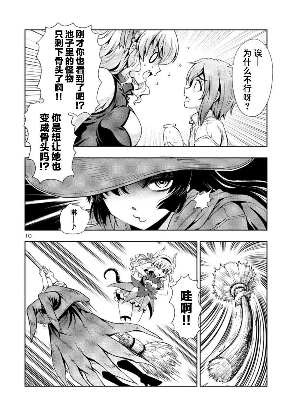 《魔王之女，超好对付》漫画最新章节第25话免费下拉式在线观看章节第【10】张图片