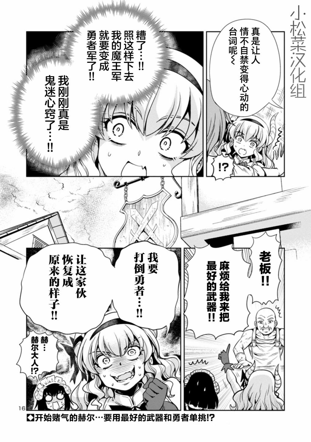 《魔王之女，超好对付》漫画最新章节第29话免费下拉式在线观看章节第【16】张图片