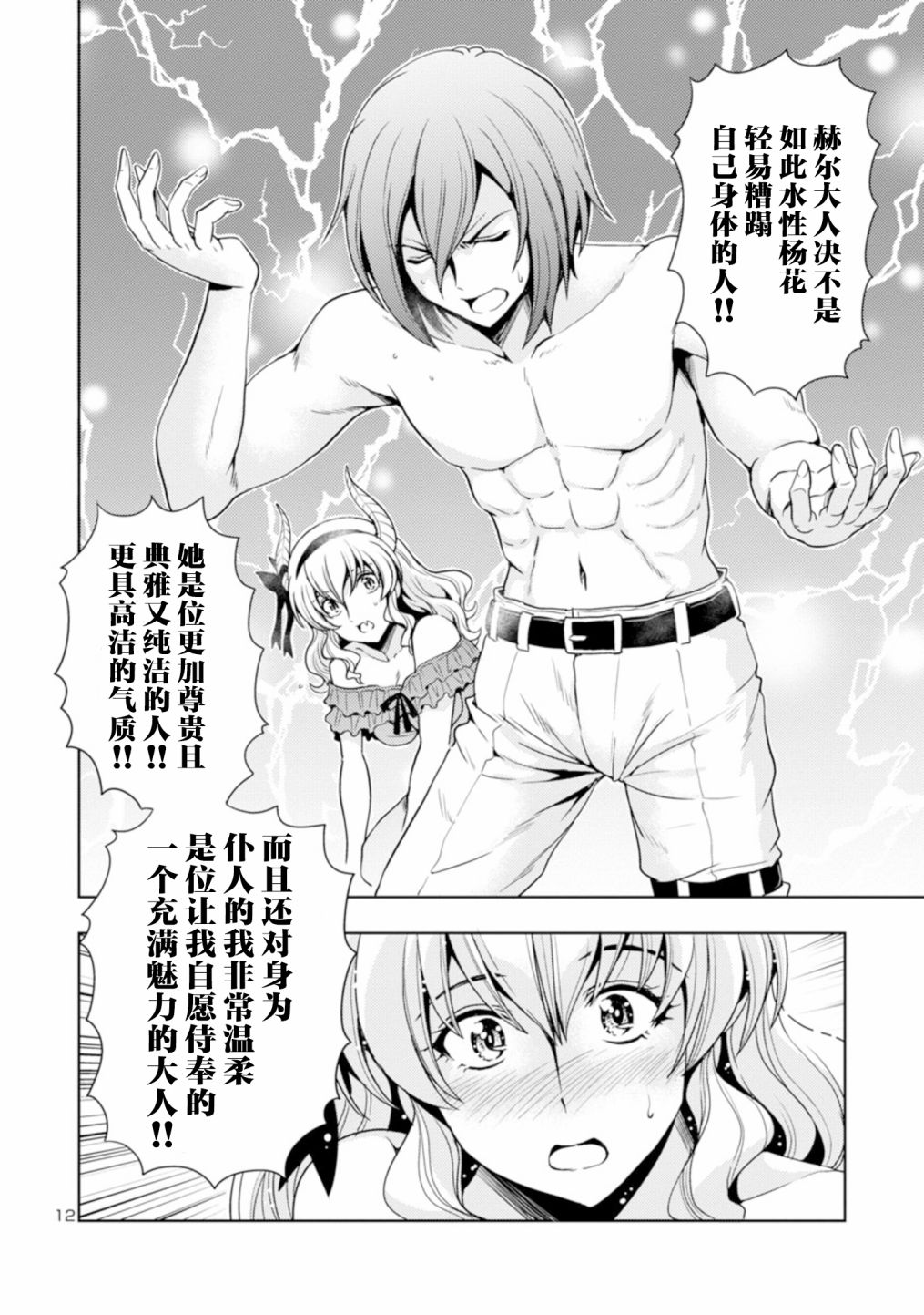 《魔王之女，超好对付》漫画最新章节第39话免费下拉式在线观看章节第【12】张图片