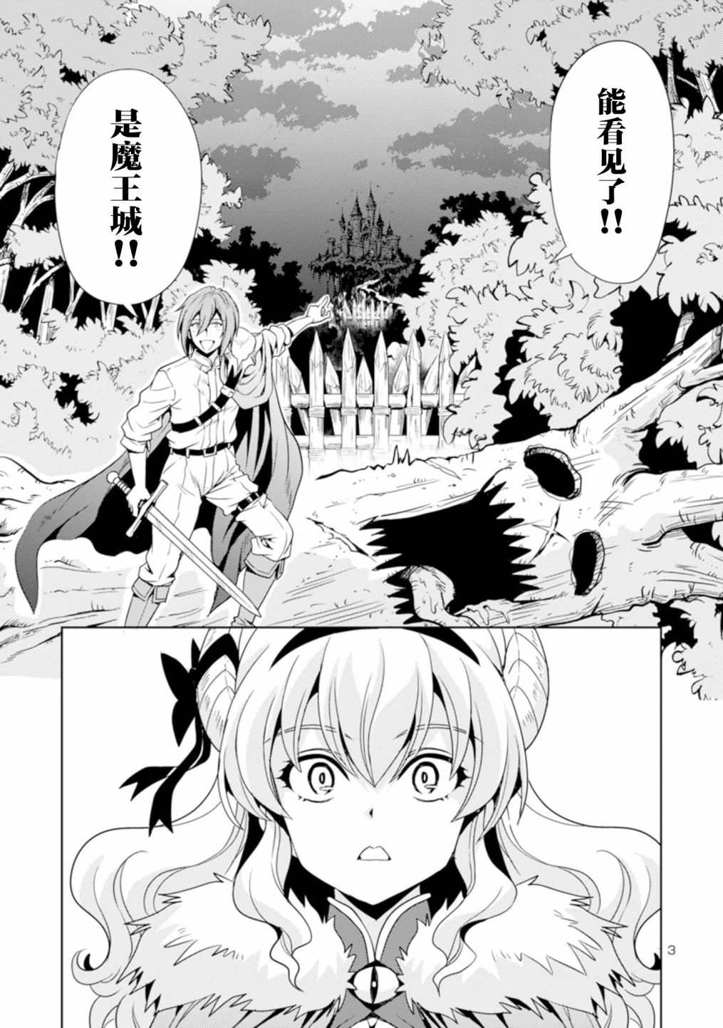 《魔王之女，超好对付》漫画最新章节第34话免费下拉式在线观看章节第【3】张图片