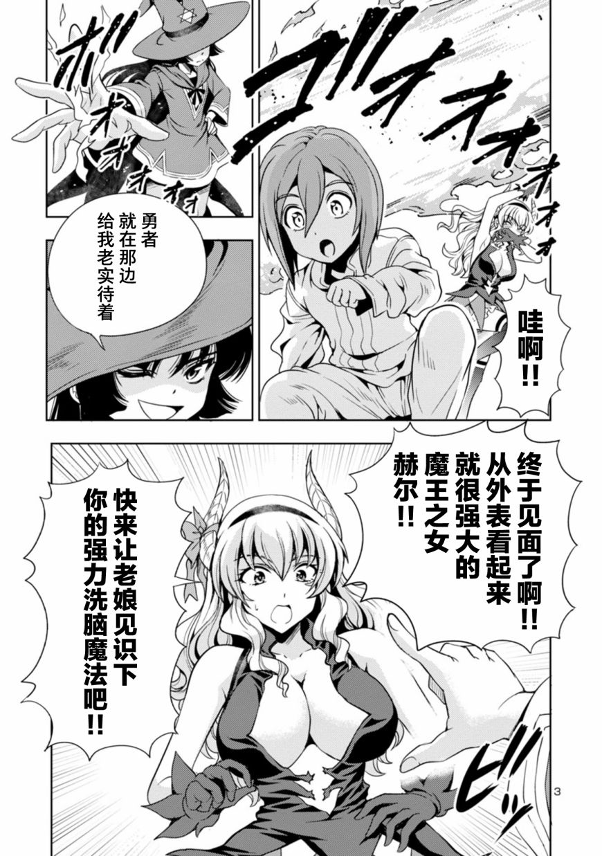 《魔王之女，超好对付》漫画最新章节第24话免费下拉式在线观看章节第【3】张图片