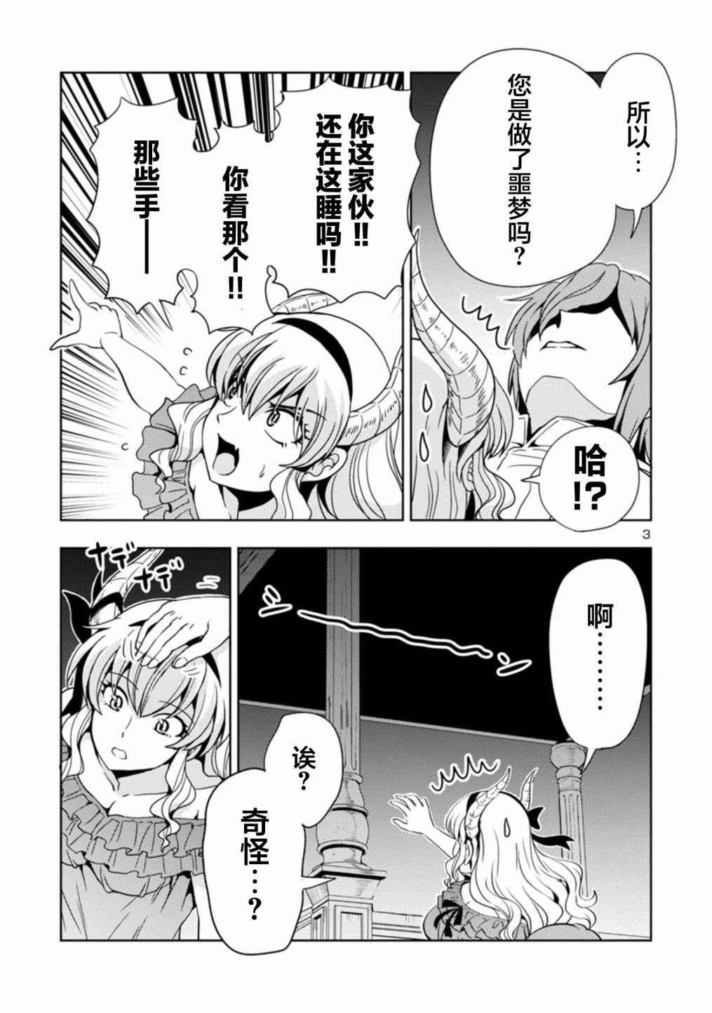 《魔王之女，超好对付》漫画最新章节第38话免费下拉式在线观看章节第【3】张图片