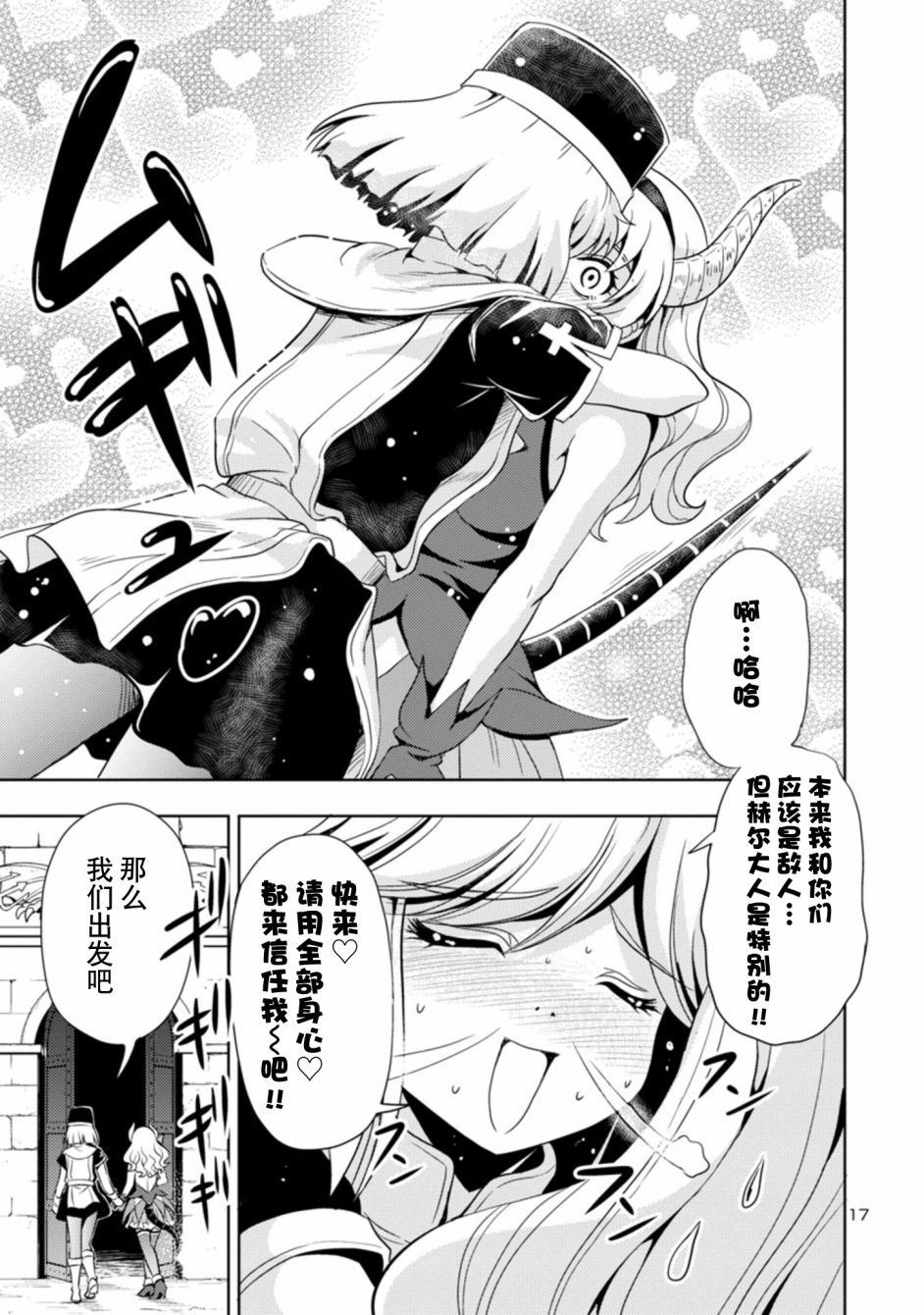 《魔王之女，超好对付》漫画最新章节第15话免费下拉式在线观看章节第【17】张图片