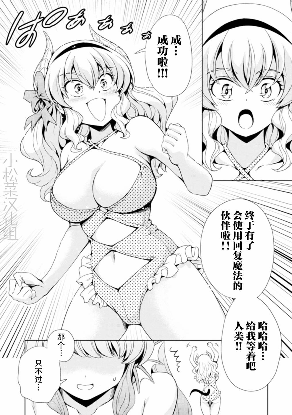 《魔王之女，超好对付》漫画最新章节第13话免费下拉式在线观看章节第【4】张图片