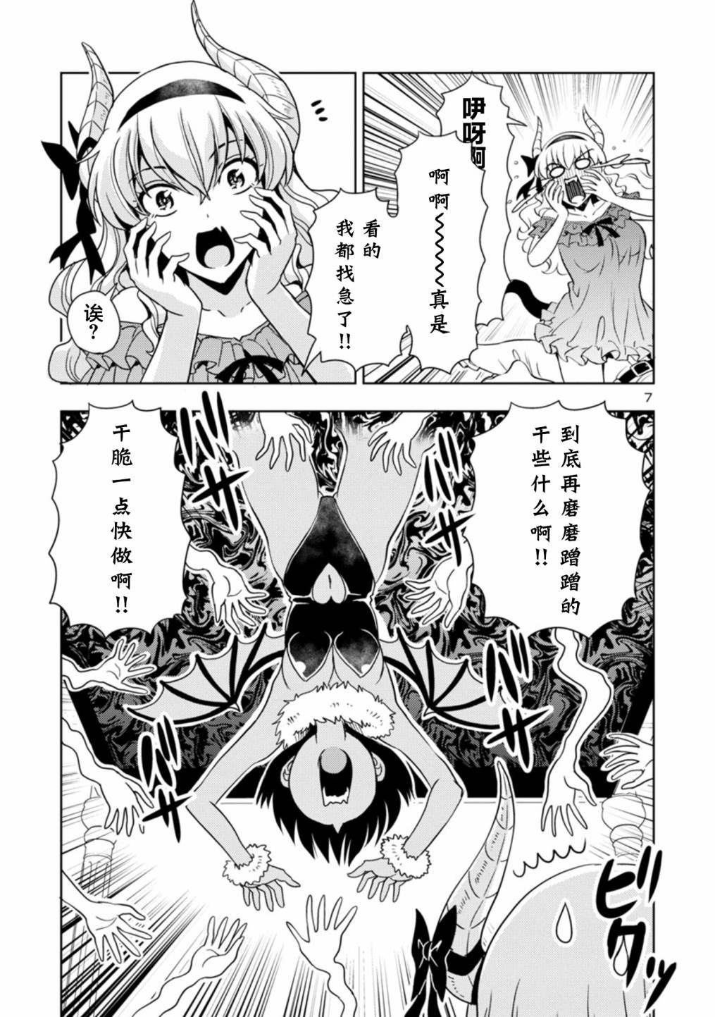 《魔王之女，超好对付》漫画最新章节第38话免费下拉式在线观看章节第【7】张图片