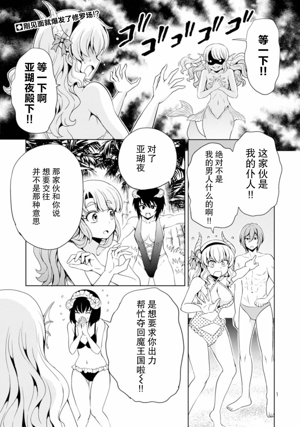 《魔王之女，超好对付》漫画最新章节第13话免费下拉式在线观看章节第【1】张图片