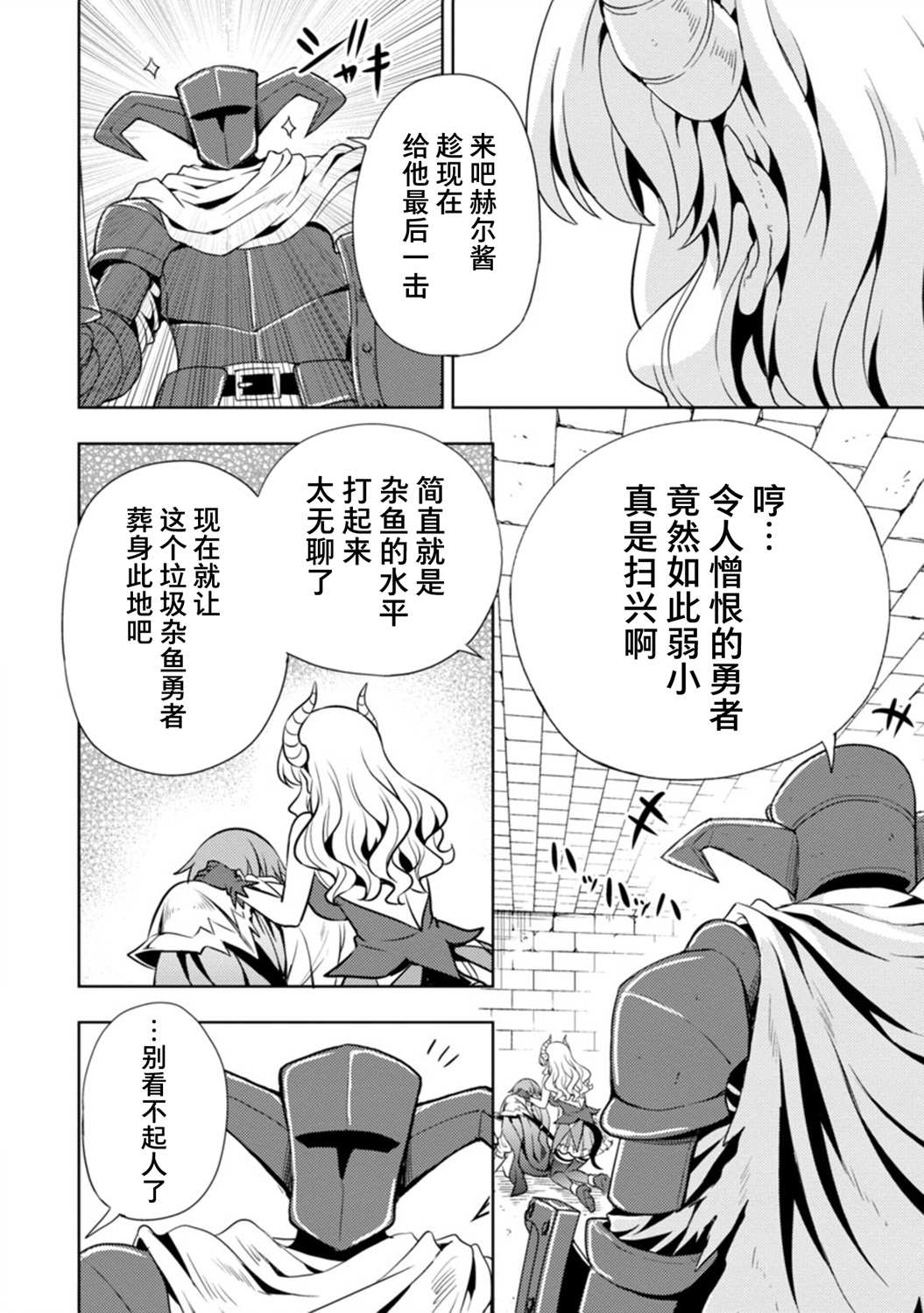 《魔王之女，超好对付》漫画最新章节第19话免费下拉式在线观看章节第【13】张图片