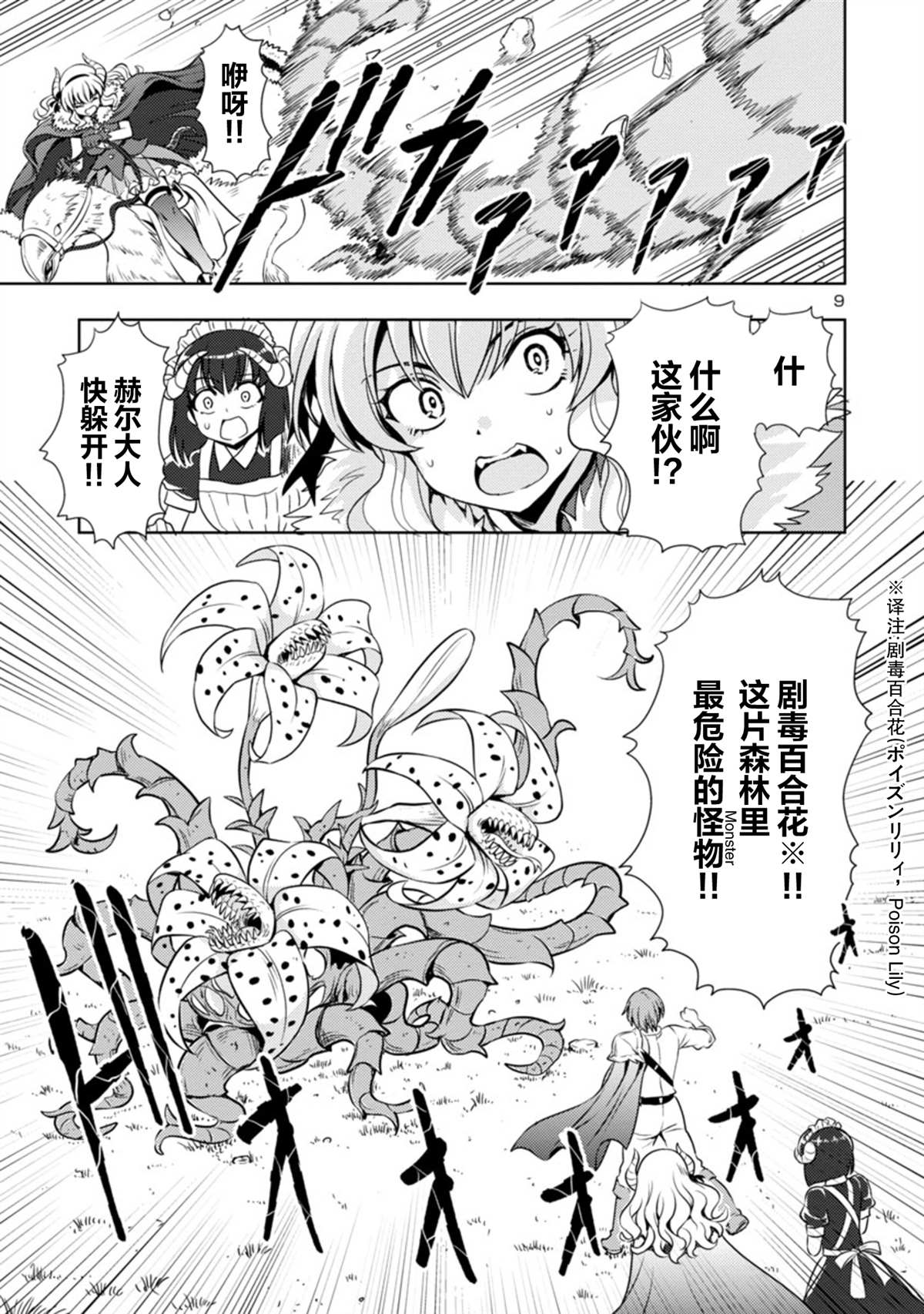 《魔王之女，超好对付》漫画最新章节第7话免费下拉式在线观看章节第【10】张图片