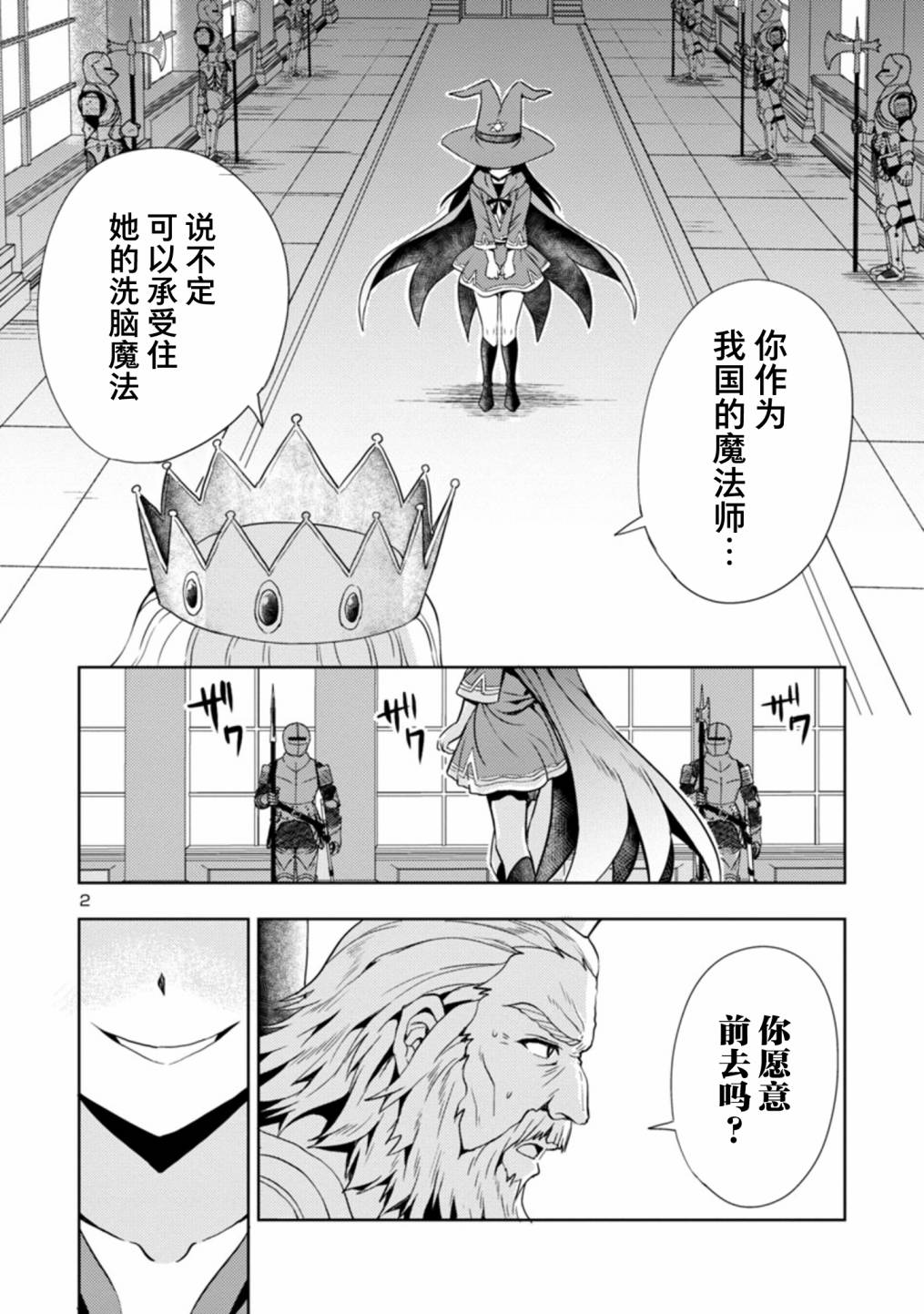 《魔王之女，超好对付》漫画最新章节第23话免费下拉式在线观看章节第【2】张图片