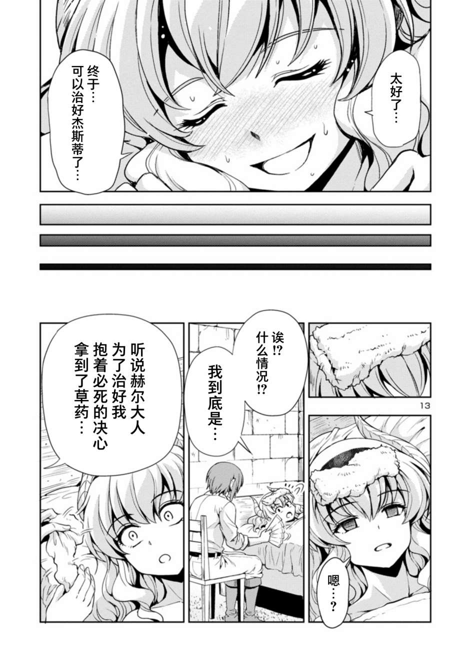 《魔王之女，超好对付》漫画最新章节第18话免费下拉式在线观看章节第【13】张图片