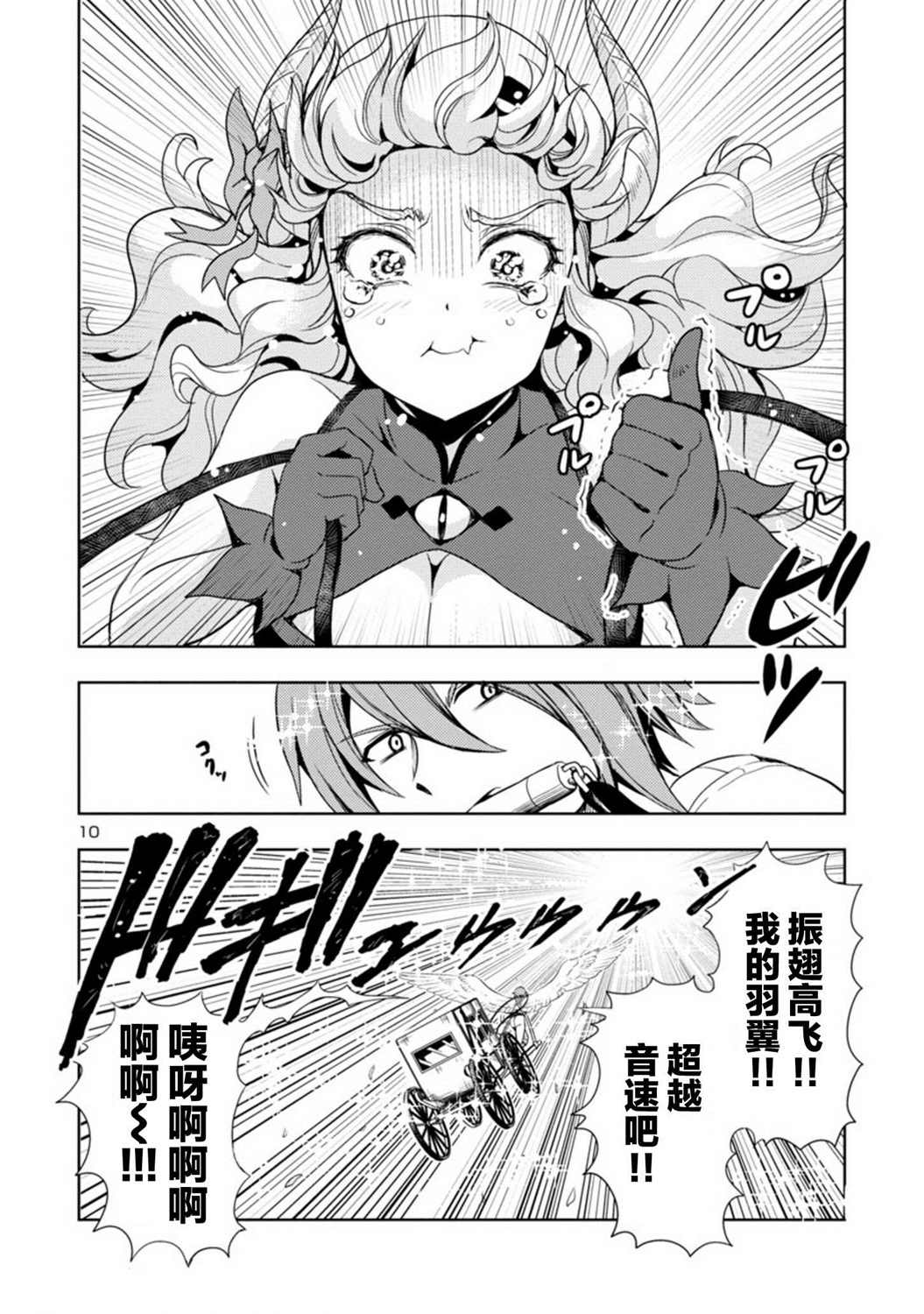 《魔王之女，超好对付》漫画最新章节第27话免费下拉式在线观看章节第【10】张图片