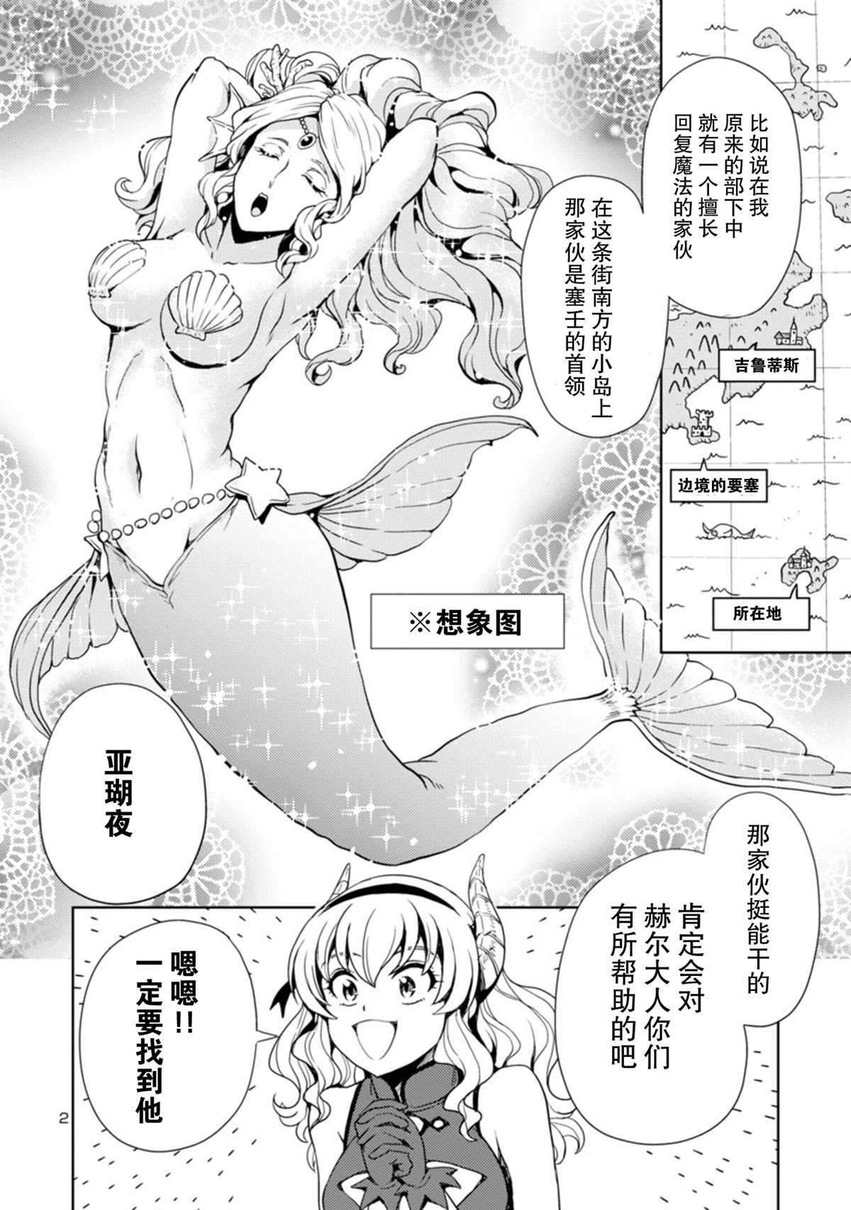 《魔王之女，超好对付》漫画最新章节第10话免费下拉式在线观看章节第【2】张图片