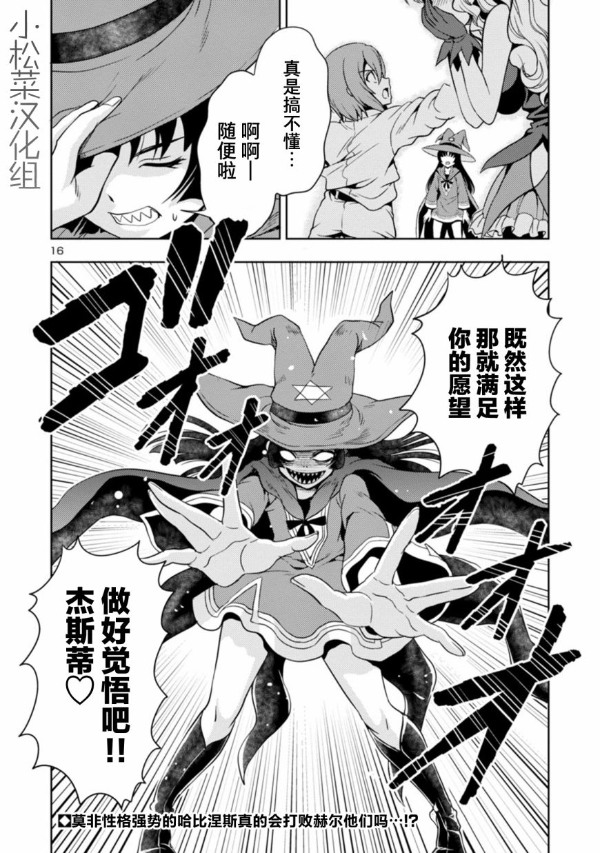 《魔王之女，超好对付》漫画最新章节第24话免费下拉式在线观看章节第【16】张图片